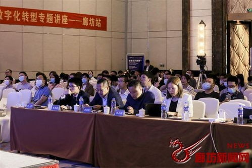 重構數字戰斗力2021企業管理上云峰會廊坊站成功舉辦，引領企業管理創新轉型