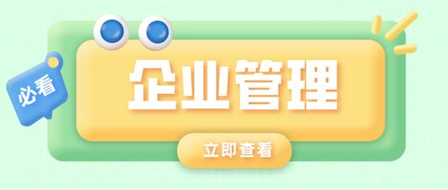 企業管理你所不知道的事